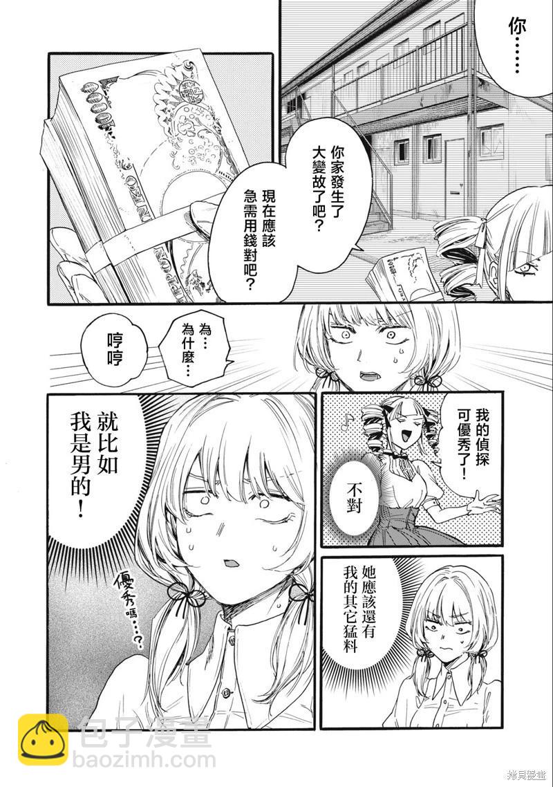 俺的男魂已獻祭 - 第29話 - 2