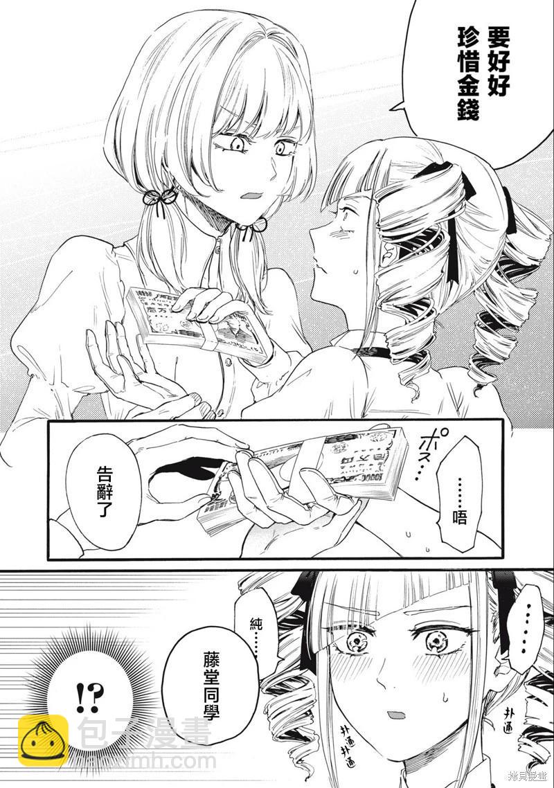 俺的男魂已獻祭 - 第29話 - 4