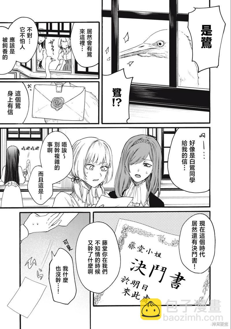 俺的男魂已獻祭 - 第29話 - 1