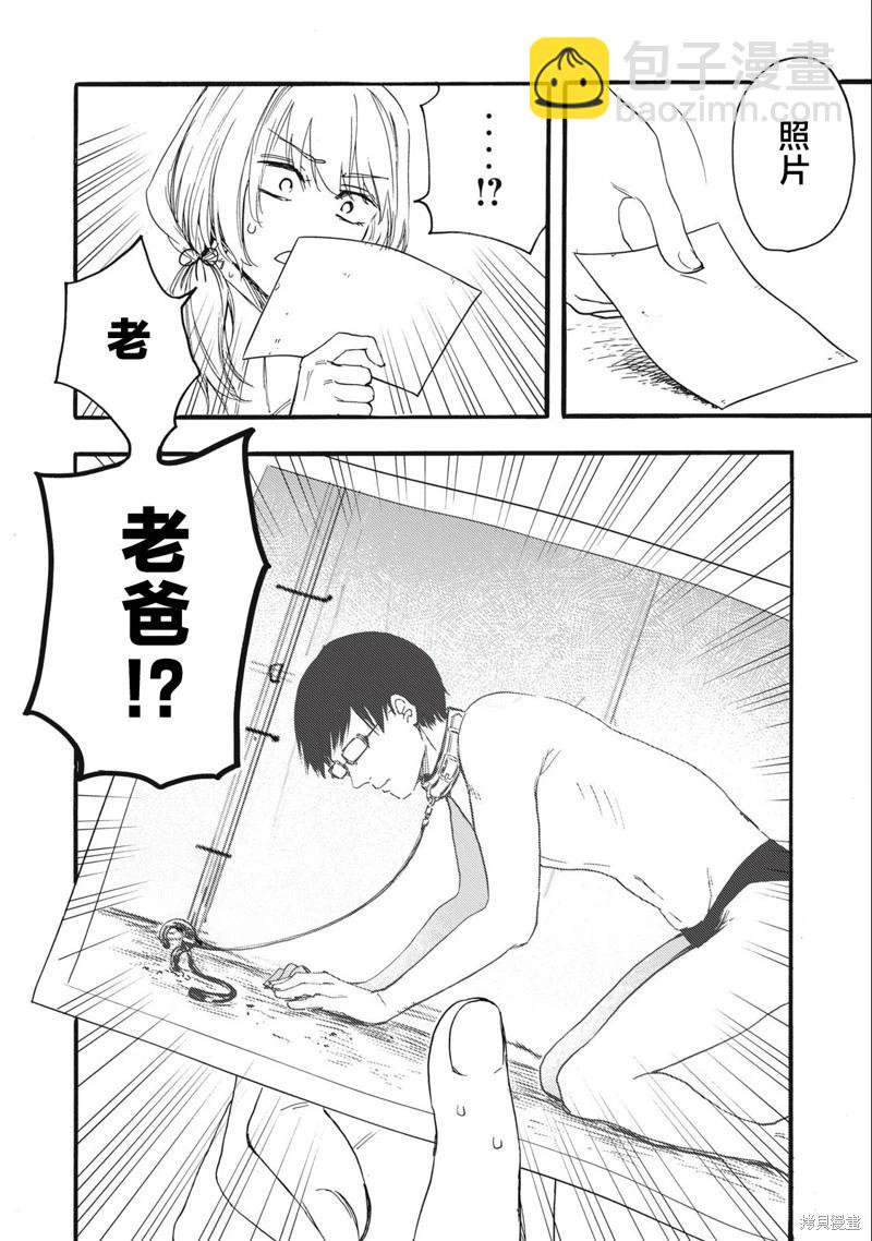 俺的男魂已獻祭 - 第29話 - 2