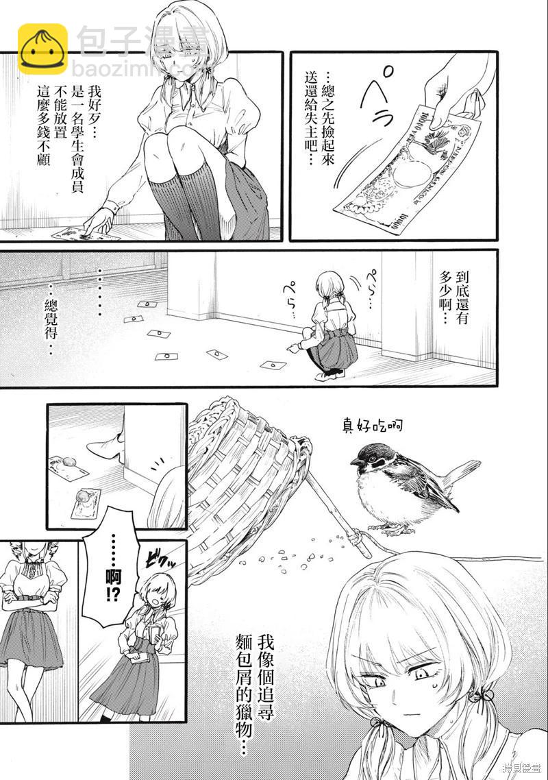 俺的男魂已獻祭 - 第29話 - 3