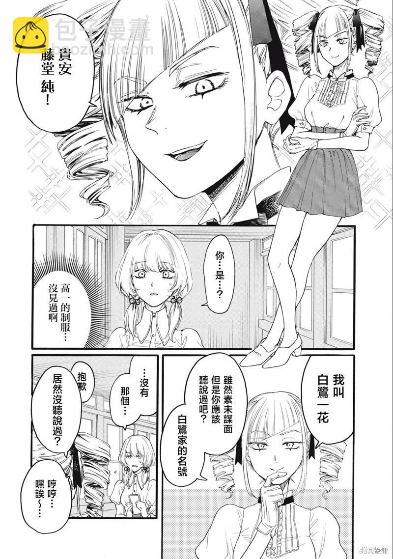 俺的男魂已獻祭 - 第29話 - 4