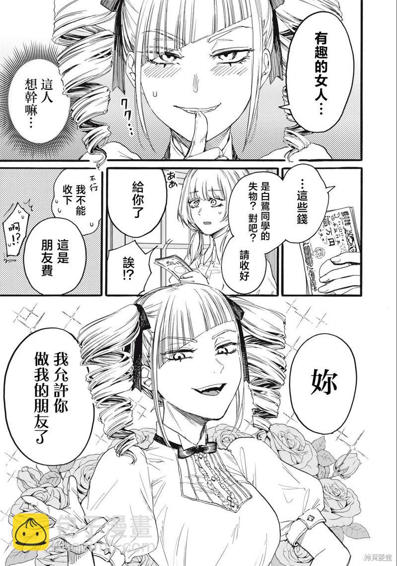 俺的男魂已獻祭 - 第29話 - 1
