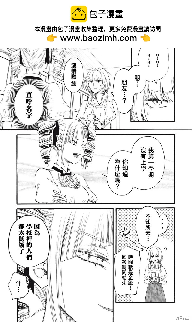 俺的男魂已獻祭 - 第29話 - 2