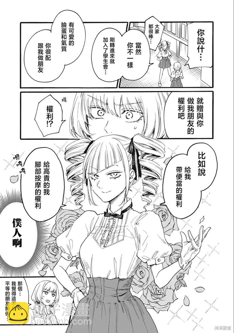 俺的男魂已獻祭 - 第29話 - 3