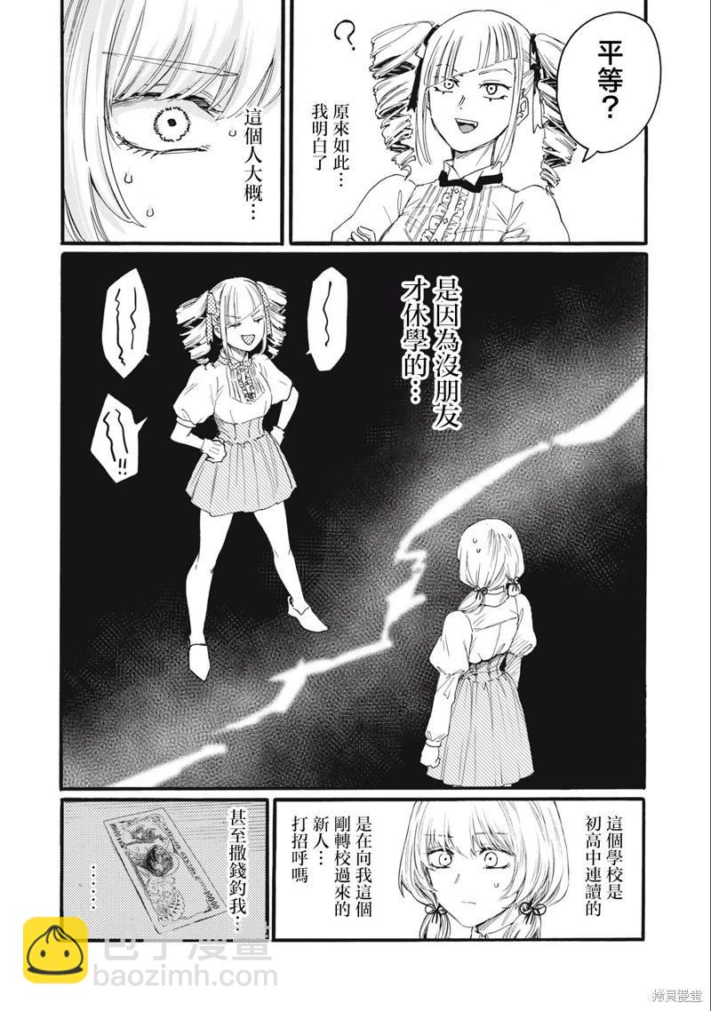 俺的男魂已獻祭 - 第29話 - 4
