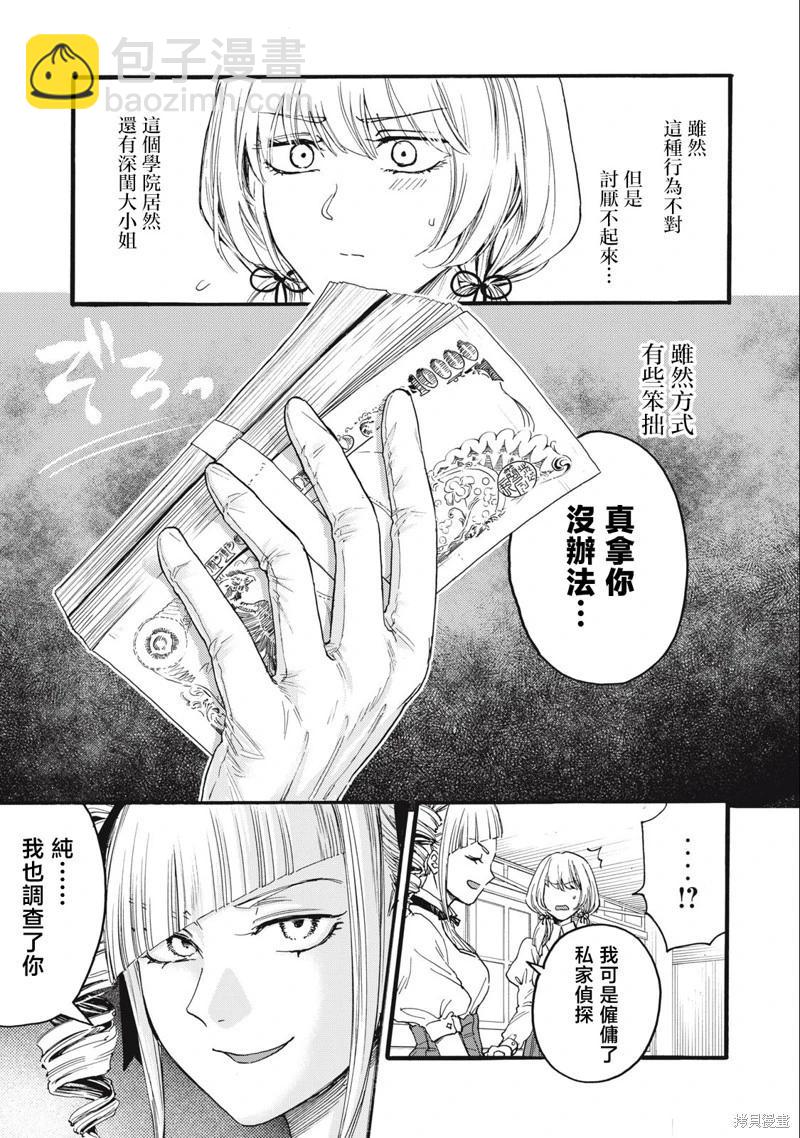 俺的男魂已獻祭 - 第29話 - 1