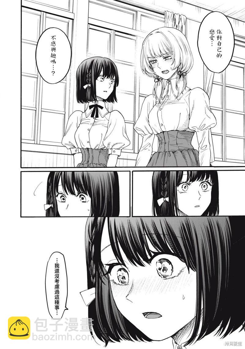俺的男魂已獻祭 - 第35話 - 4