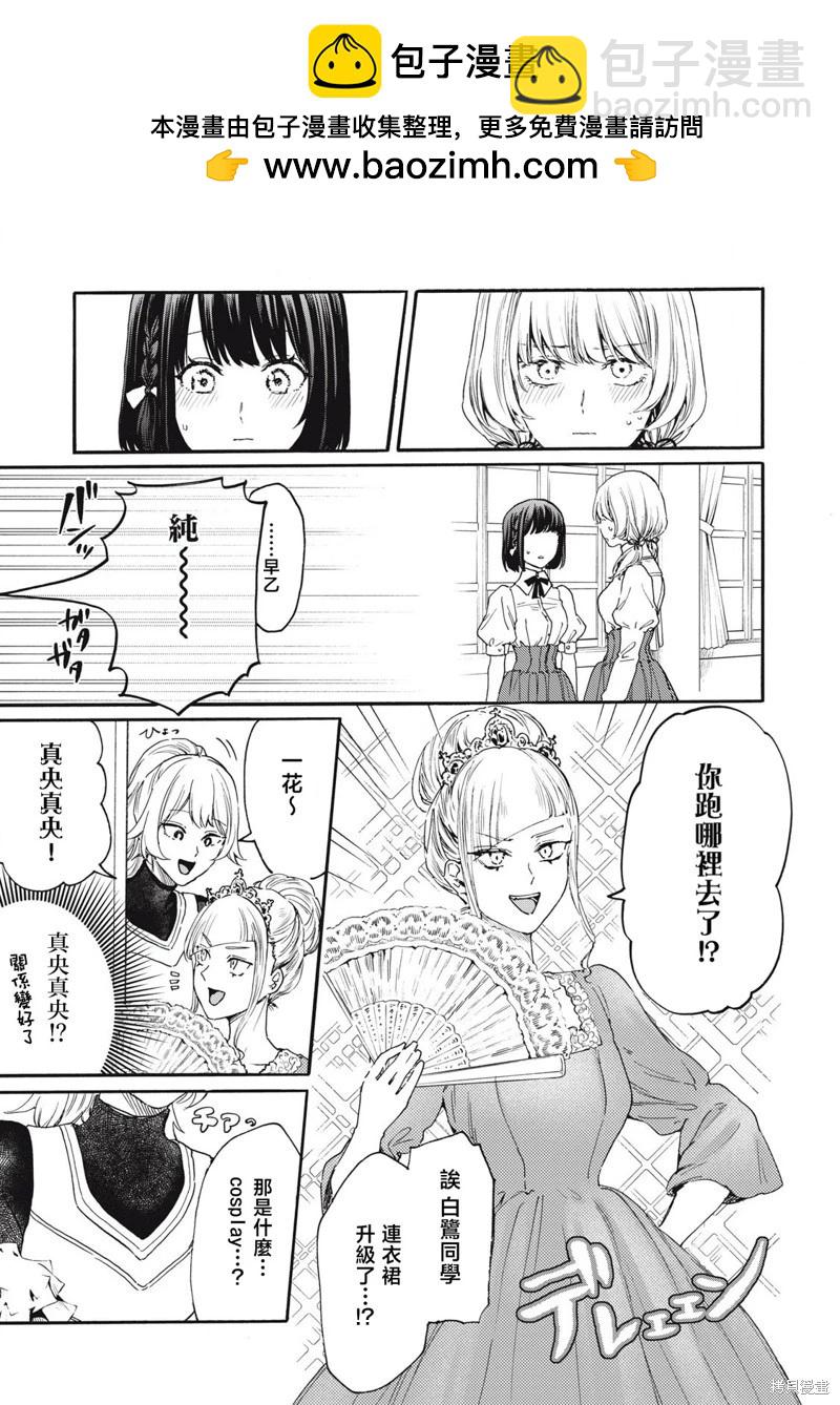 俺的男魂已獻祭 - 第35話 - 1