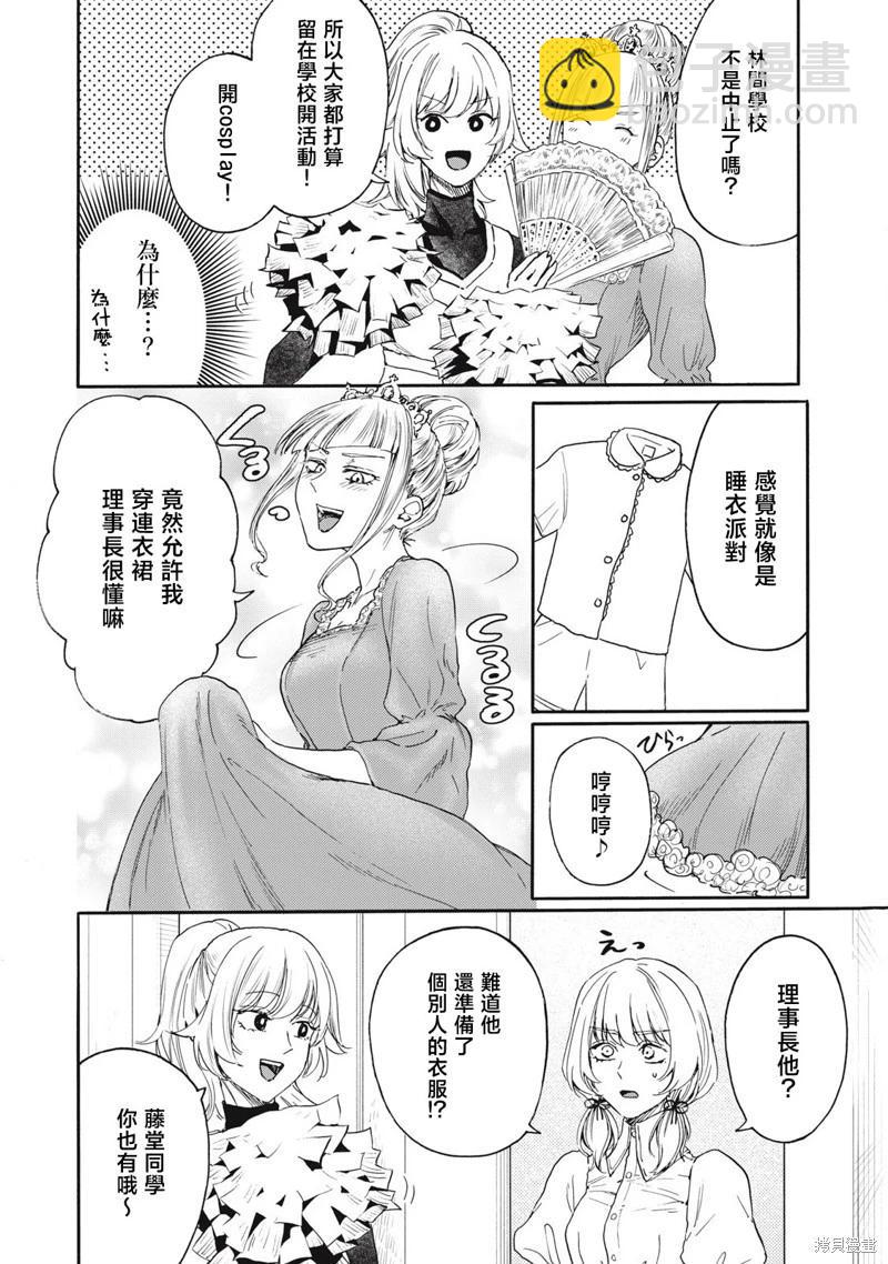 俺的男魂已獻祭 - 第35話 - 2