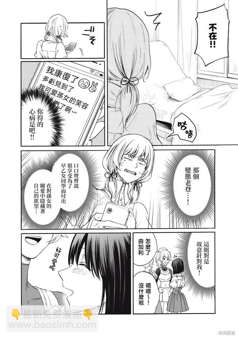 俺的男魂已獻祭 - 第35話 - 4