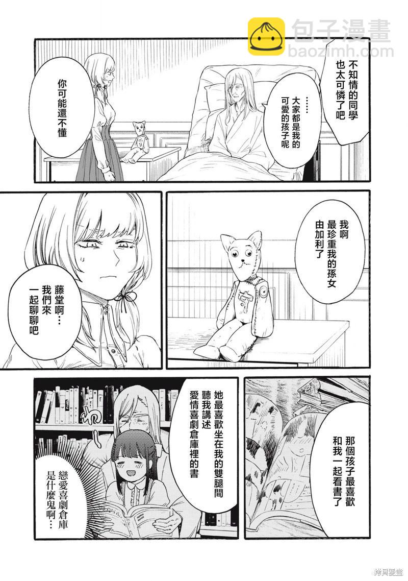 俺的男魂已獻祭 - 第35話 - 1