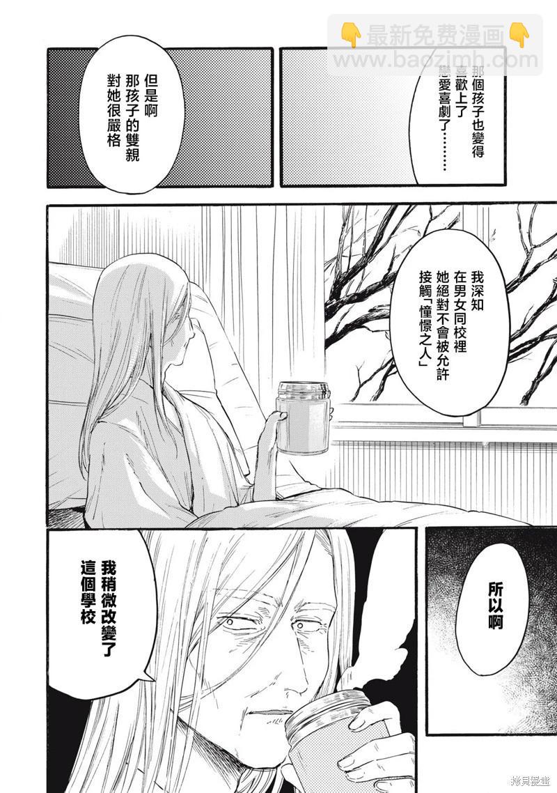 俺的男魂已獻祭 - 第35話 - 2