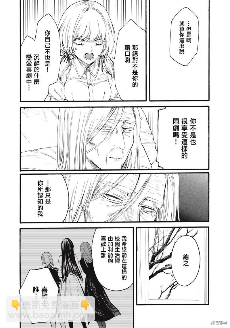 俺的男魂已獻祭 - 第35話 - 4