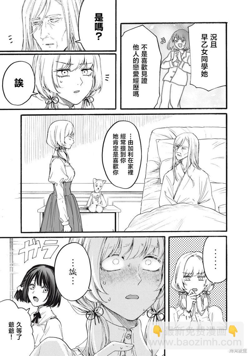 俺的男魂已獻祭 - 第35話 - 1
