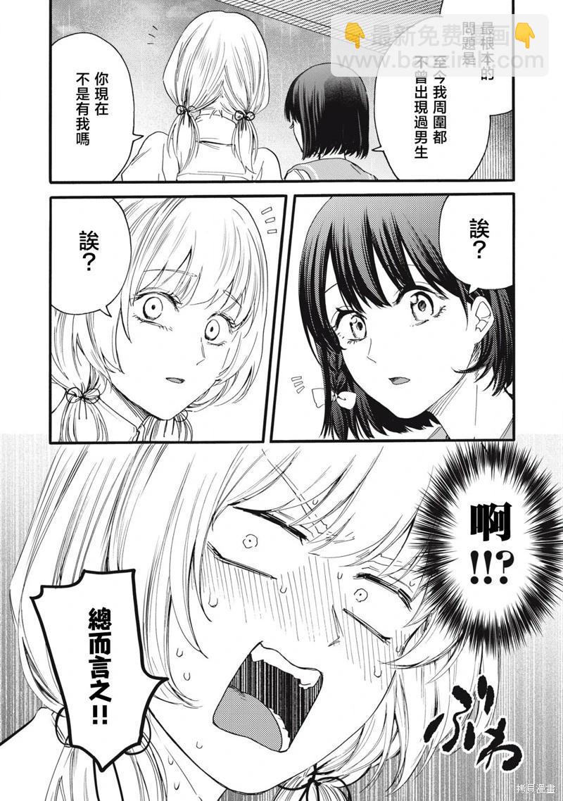 俺的男魂已獻祭 - 第37話 - 2