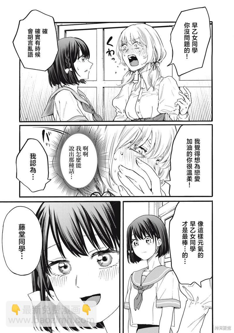俺的男魂已獻祭 - 第37話 - 3