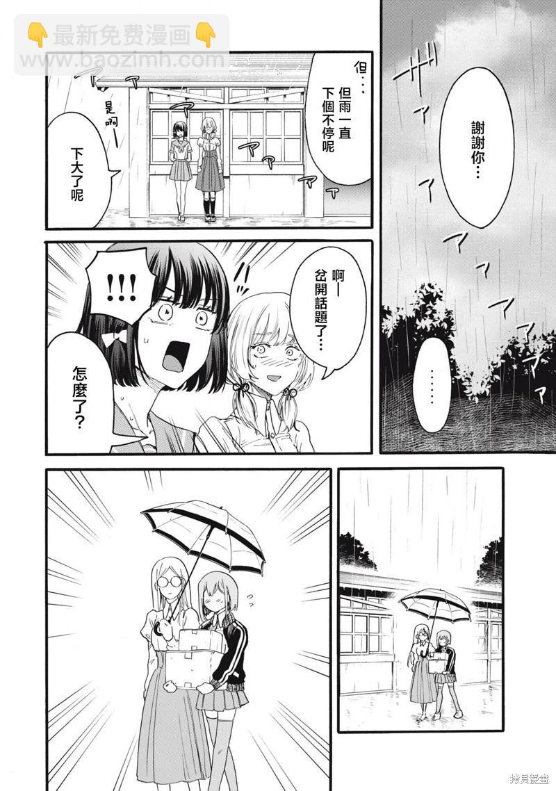 俺的男魂已獻祭 - 第37話 - 4