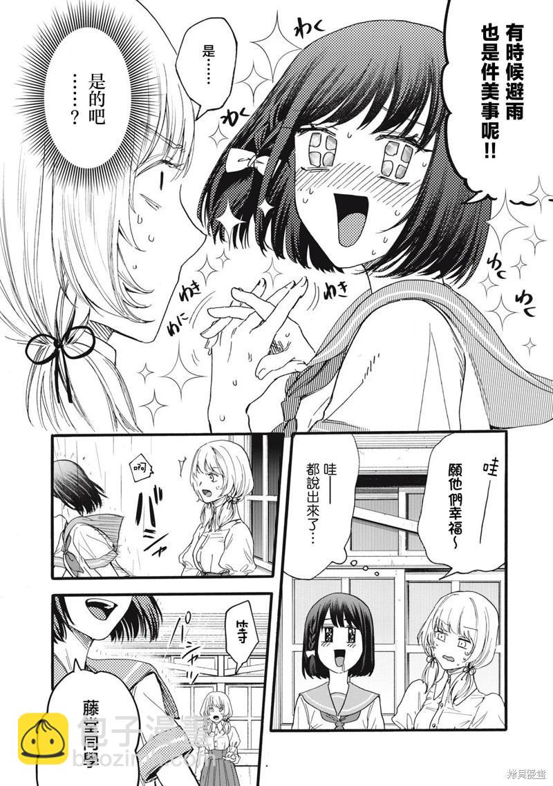 俺的男魂已獻祭 - 第37話 - 2