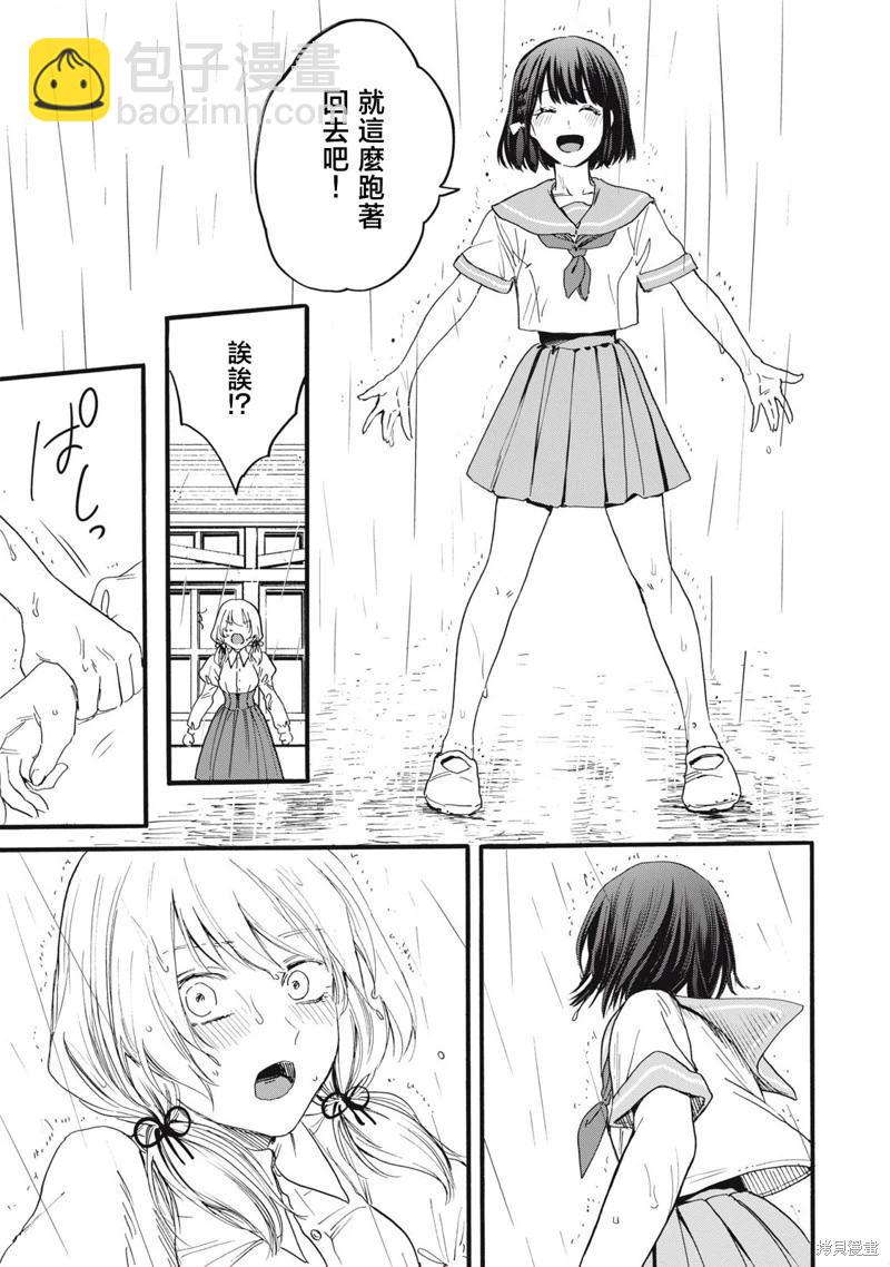 俺的男魂已獻祭 - 第37話 - 3