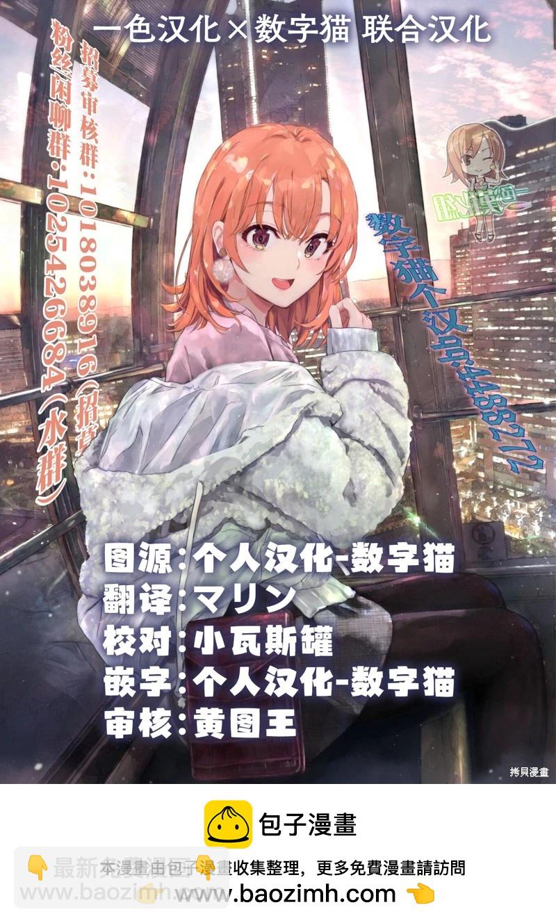俺的男魂已獻祭 - 第37話 - 2