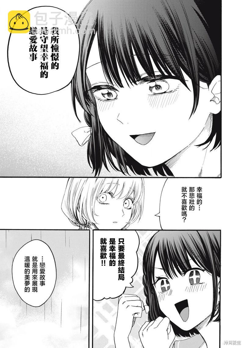 俺的男魂已獻祭 - 第37話 - 3