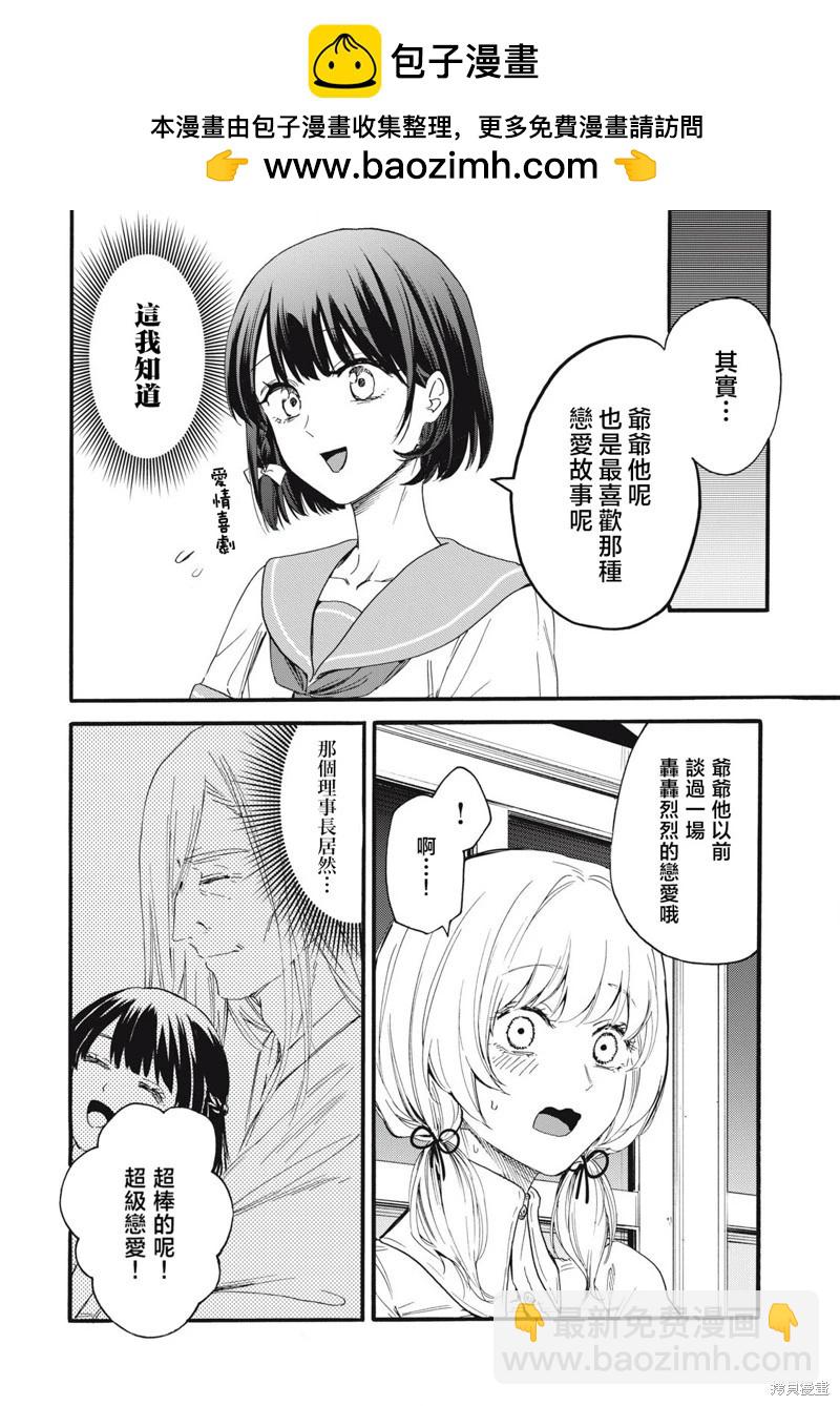 俺的男魂已獻祭 - 第37話 - 4