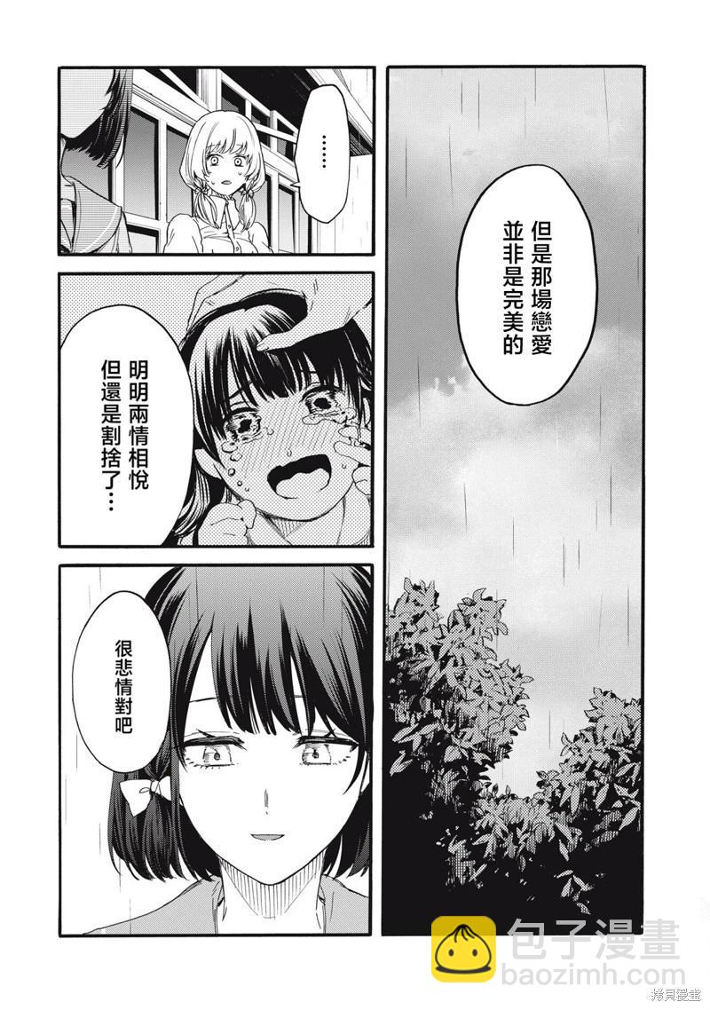俺的男魂已獻祭 - 第37話 - 1
