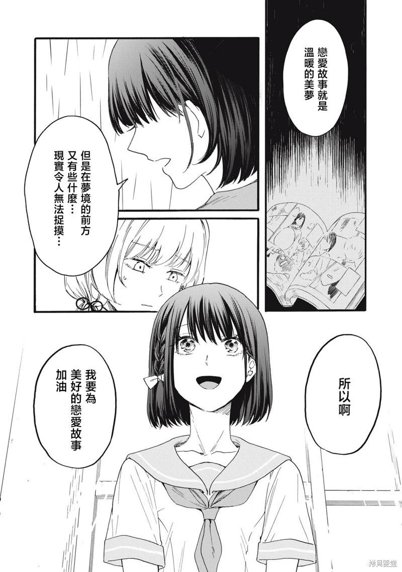 俺的男魂已獻祭 - 第37話 - 2