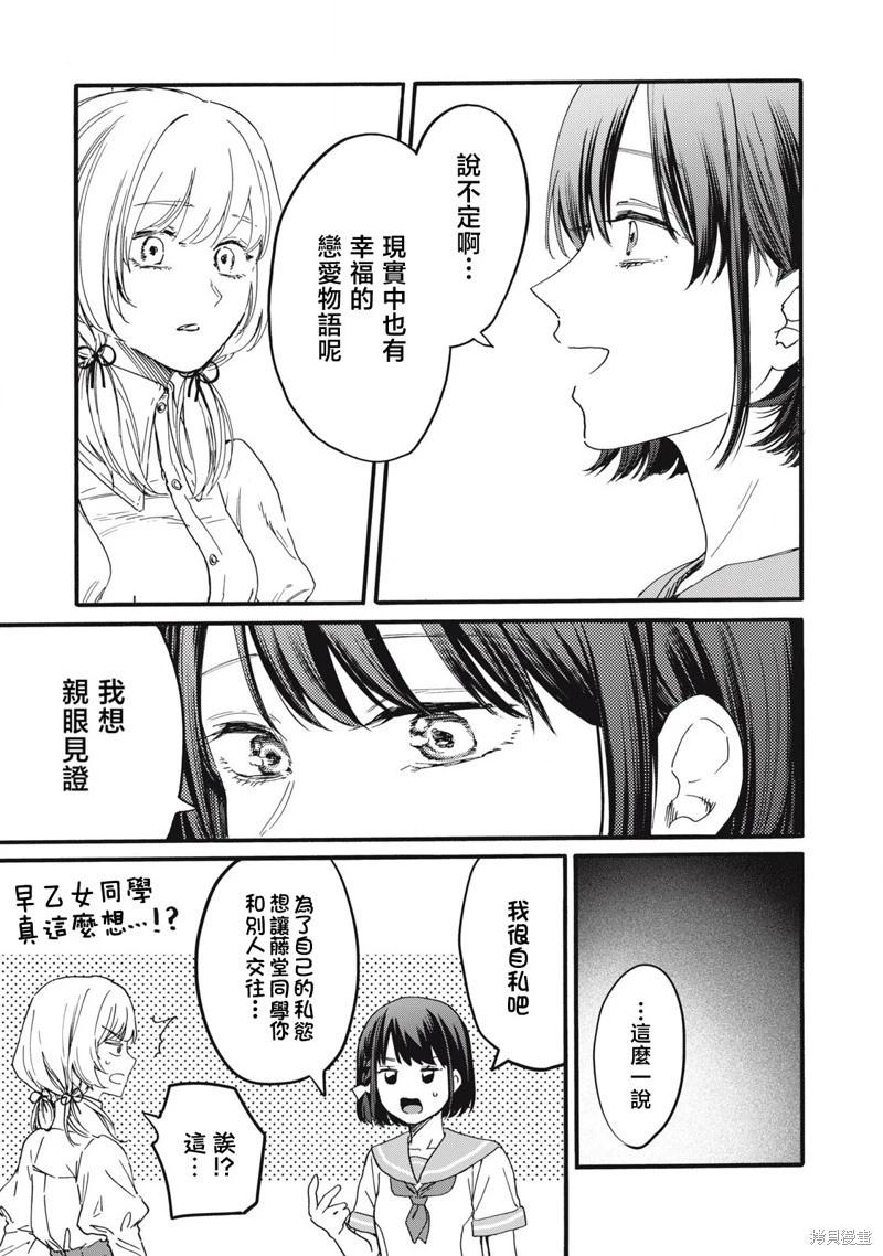 俺的男魂已獻祭 - 第37話 - 3