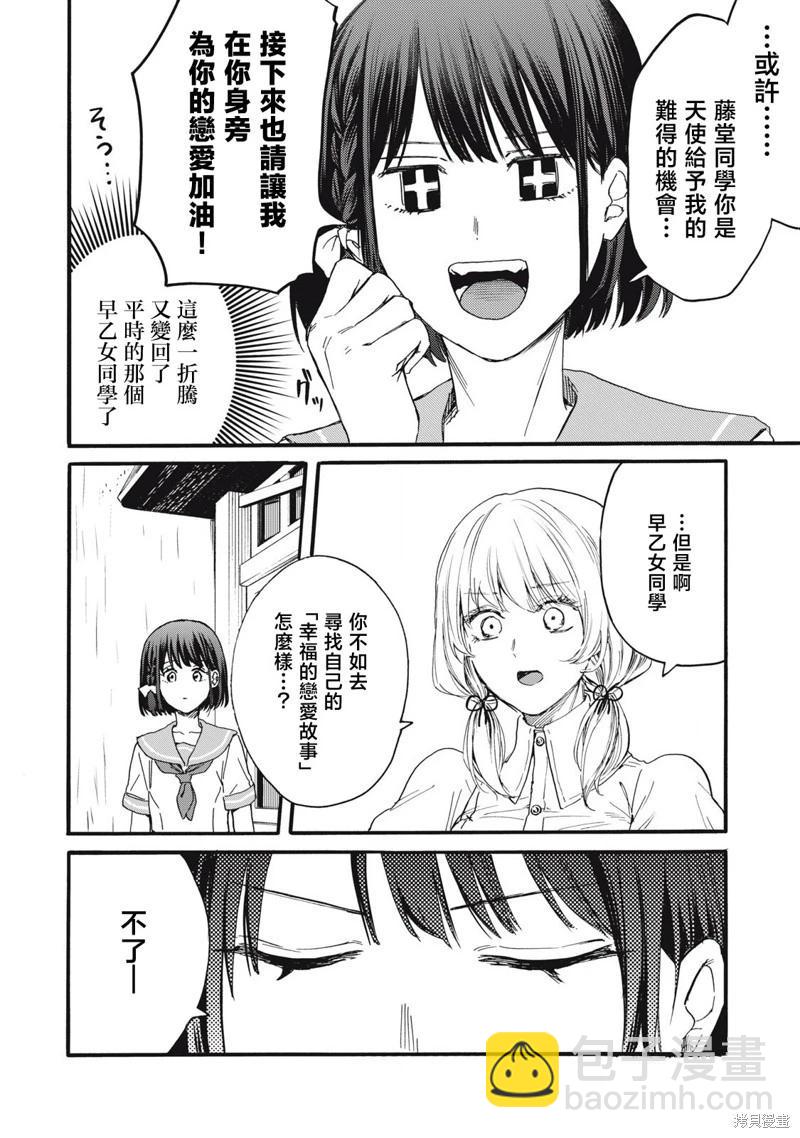 俺的男魂已獻祭 - 第37話 - 4