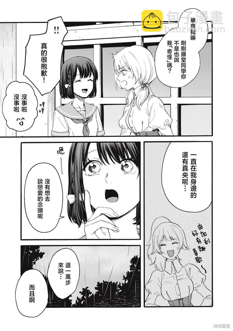 俺的男魂已獻祭 - 第37話 - 1