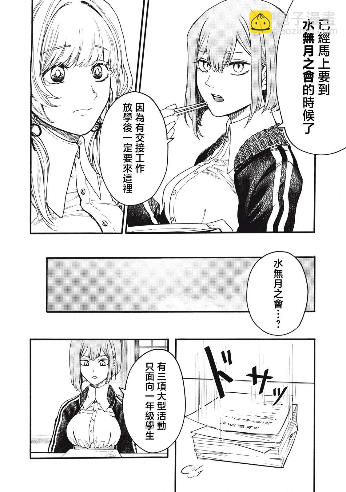 俺的男魂已獻祭 - 第03話 - 2