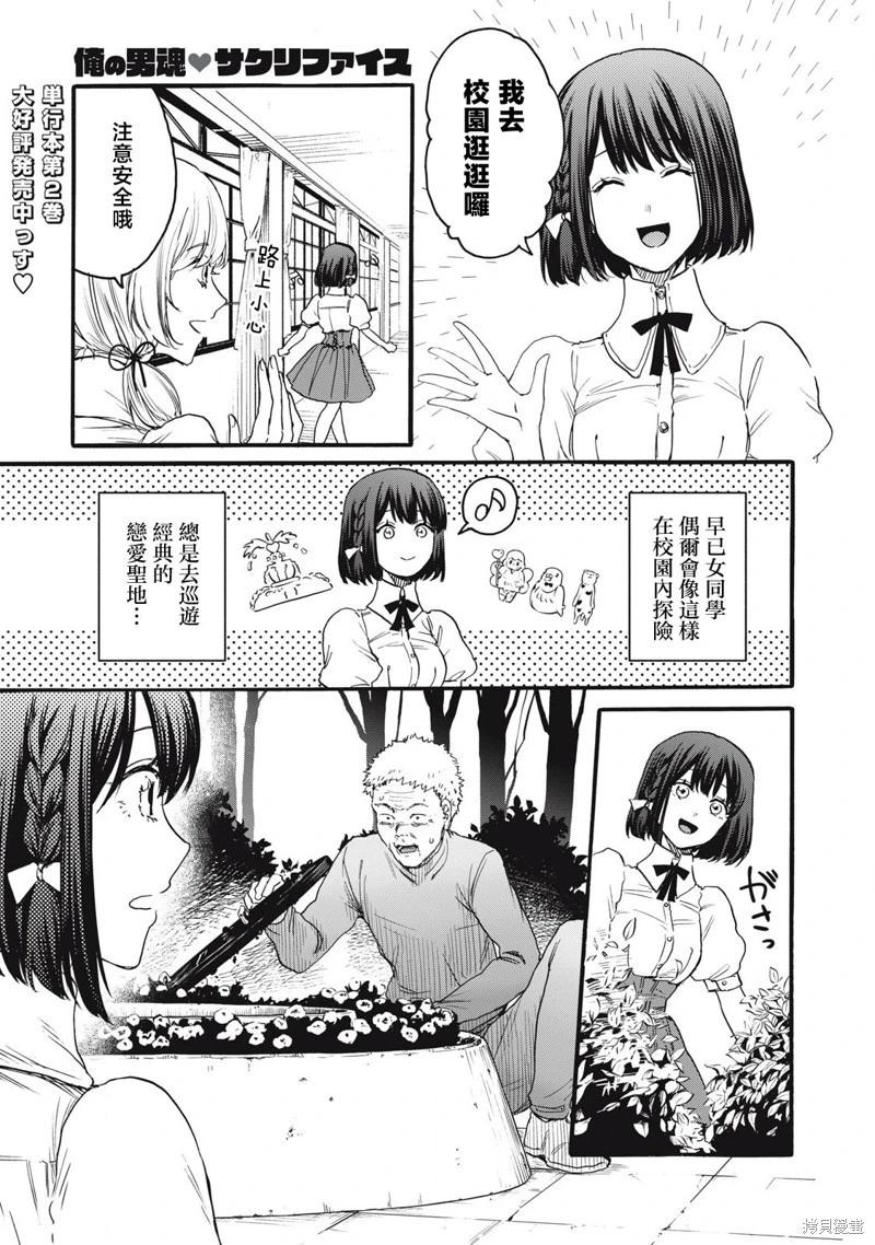 俺的男魂已獻祭 - 第41話 - 1