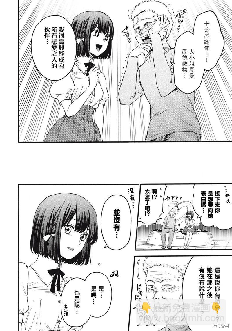 俺的男魂已獻祭 - 第41話 - 4