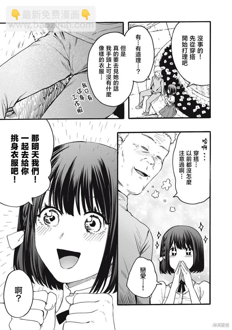 俺的男魂已獻祭 - 第41話 - 1