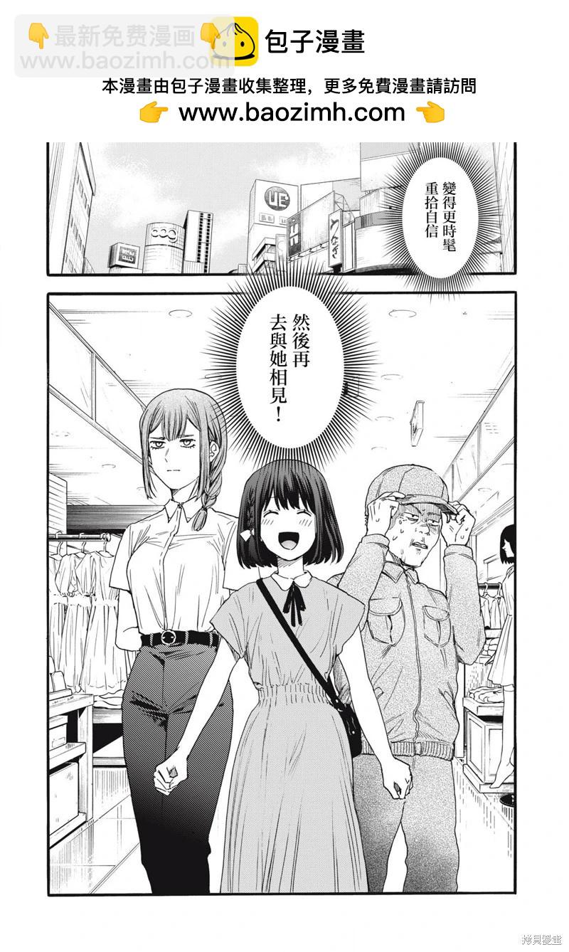 俺的男魂已獻祭 - 第41話 - 2