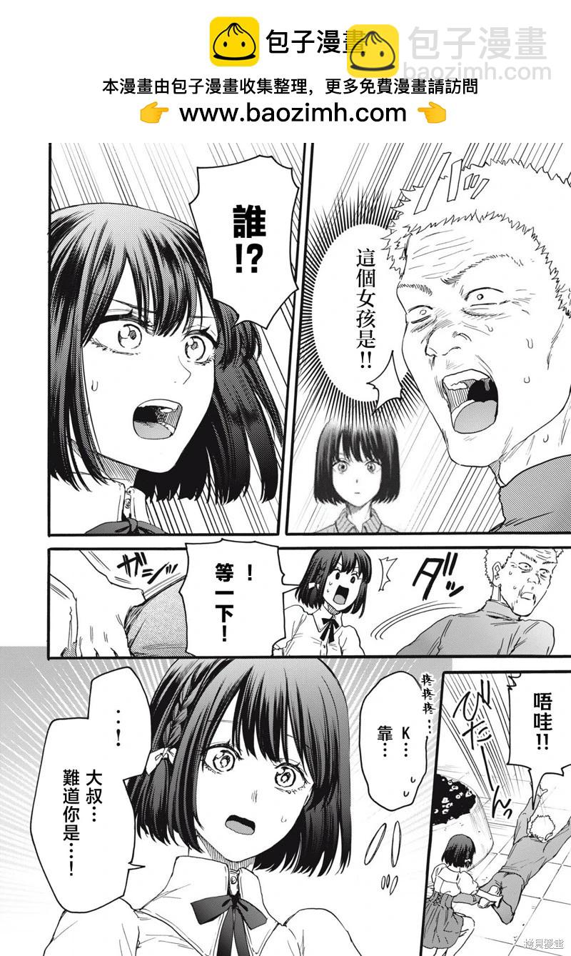俺的男魂已獻祭 - 第41話 - 2