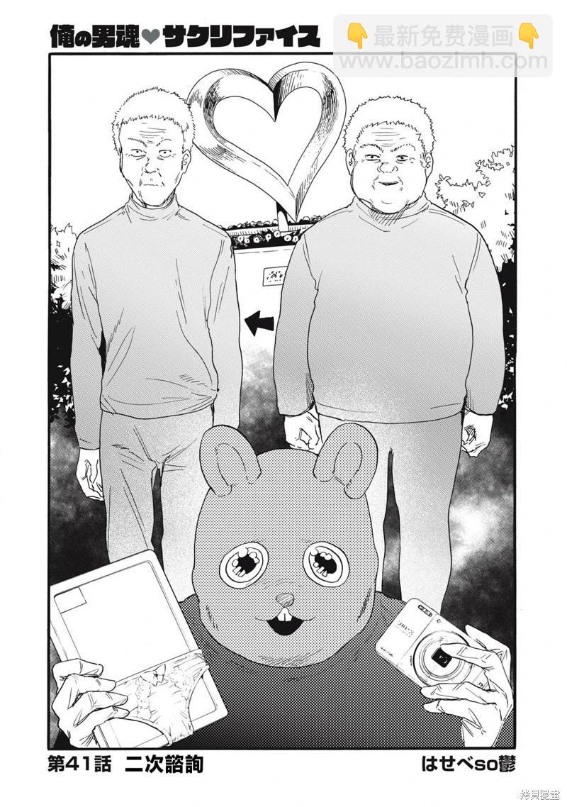 俺的男魂已獻祭 - 第41話 - 3