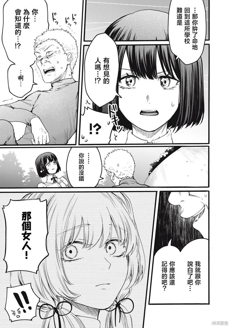 俺的男魂已獻祭 - 第41話 - 1
