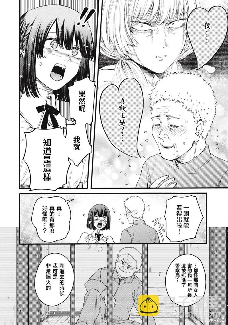 俺的男魂已獻祭 - 第41話 - 2