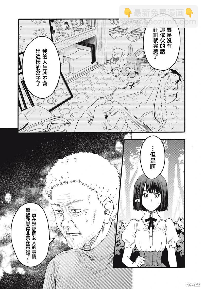 俺的男魂已獻祭 - 第41話 - 3
