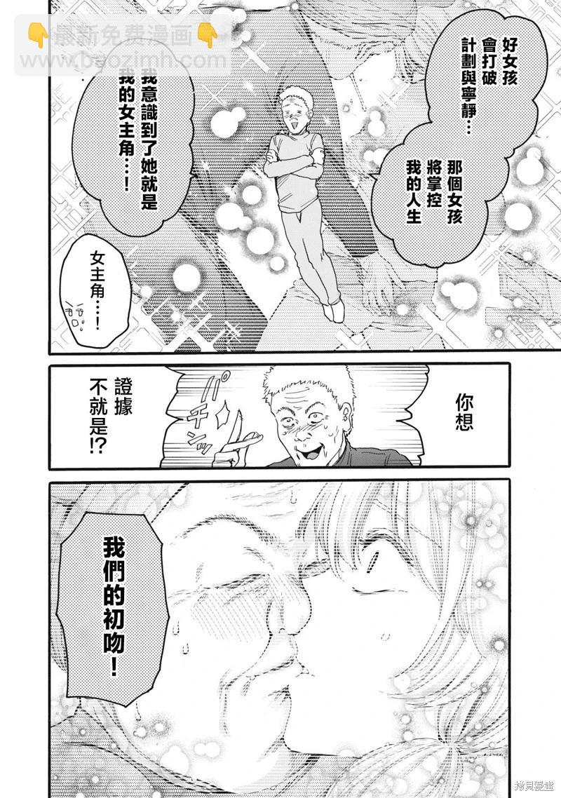 俺的男魂已獻祭 - 第41話 - 4