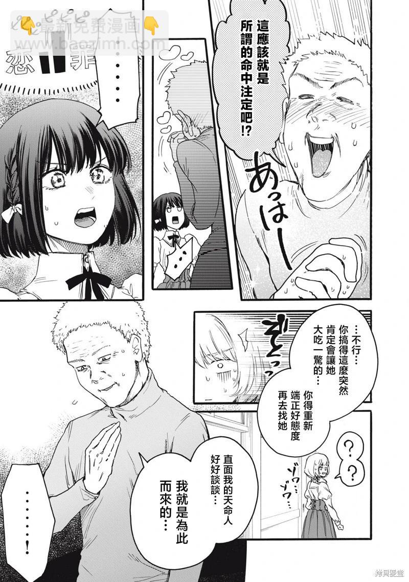 俺的男魂已獻祭 - 第41話 - 1