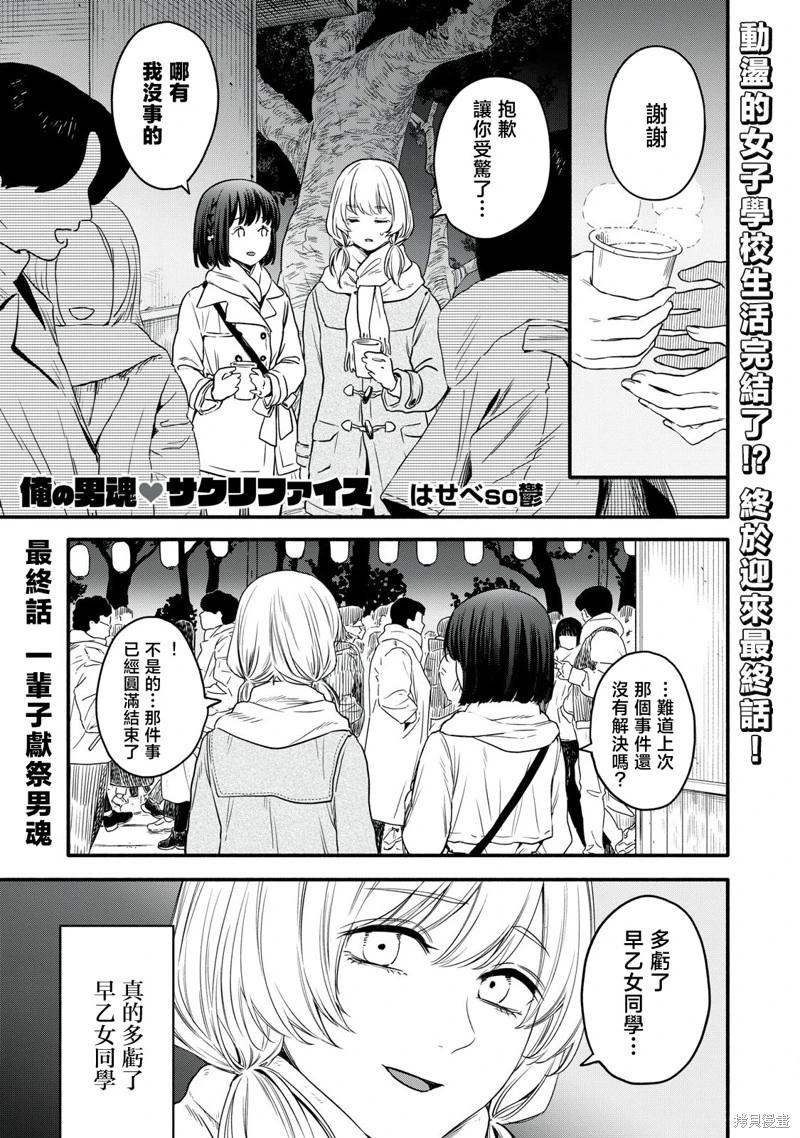 俺的男魂已獻祭 - 第47話 - 1