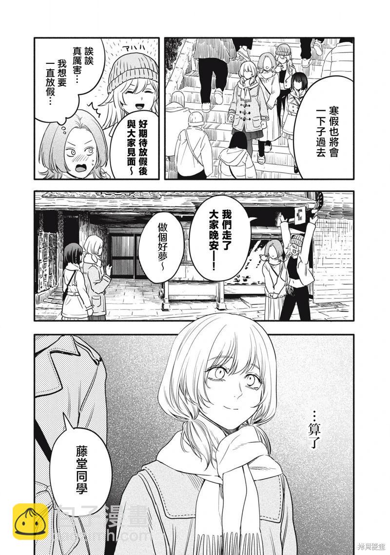 俺的男魂已獻祭 - 第47話 - 2