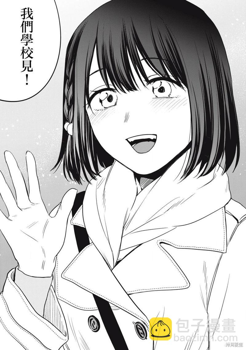 俺的男魂已獻祭 - 第47話 - 3