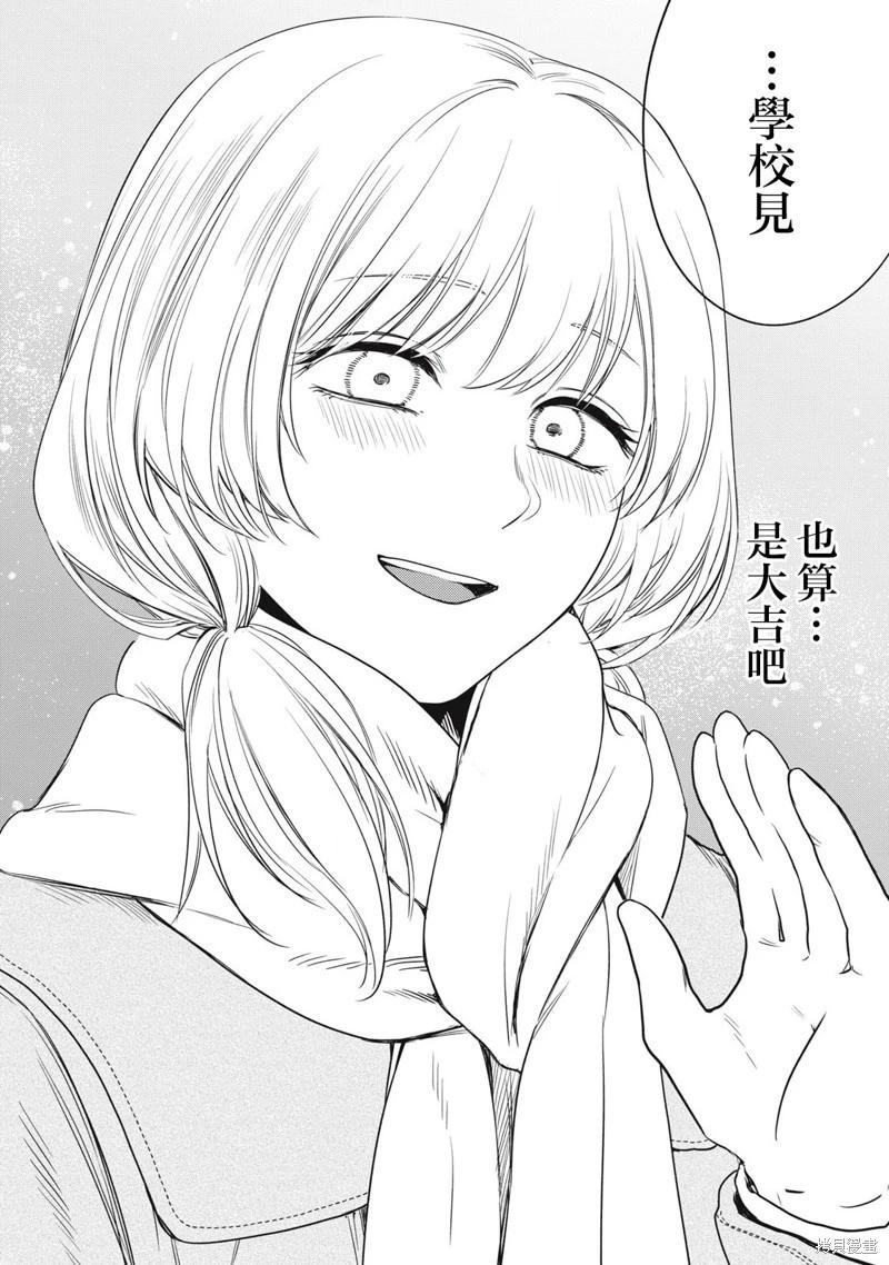 俺的男魂已獻祭 - 第47話 - 4
