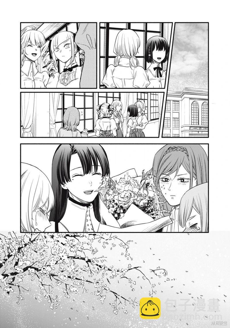 俺的男魂已獻祭 - 第47話 - 1