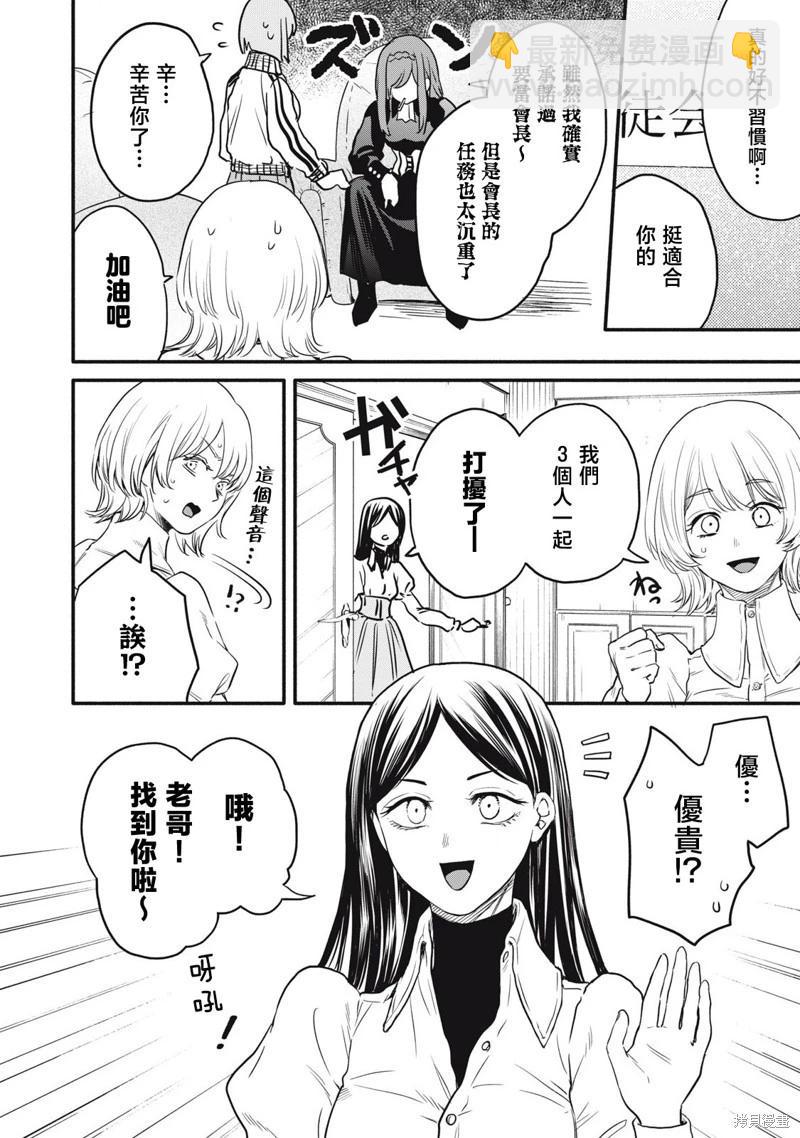 俺的男魂已獻祭 - 第47話 - 3